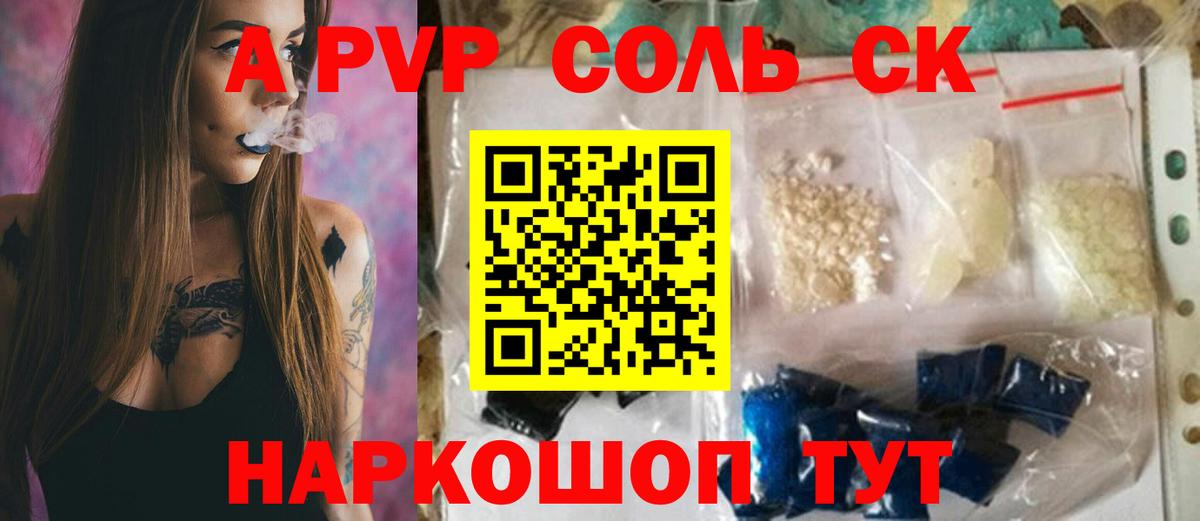 Дзержинск  закладки  А ПВП кристаллы  Вход с VPN  А ПВП Соль 