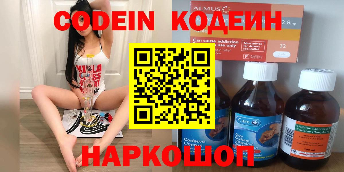 Кодеиновый сироп Lean напиток Lean (лин)  Вход с VPN  Дзержинск 