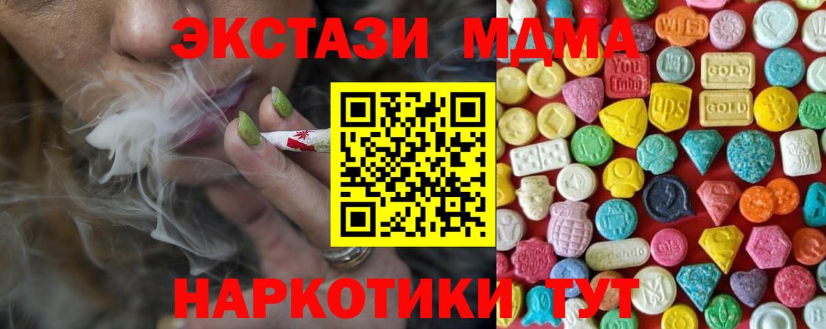 ЭКСТАЗИ 280 MDMA  Вход с VPN  Экстази Cube  цена наркотик  Дзержинск  Экстази 