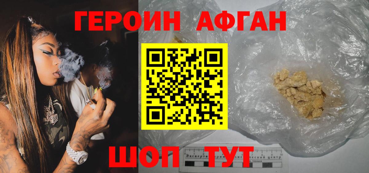Героин VHQ  Вход с VPN  Дзержинск 