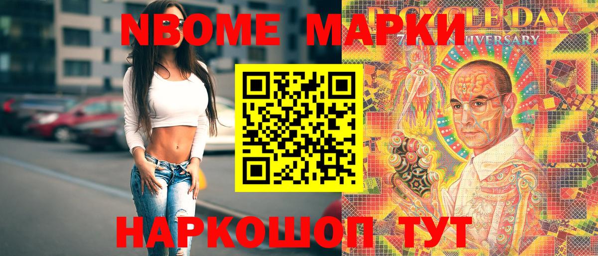 Марки 25I-NBOMe 1500мкг Дзержинск